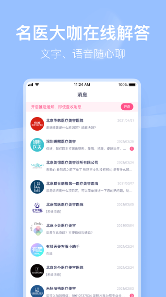 有颜轻医美app最新版图2