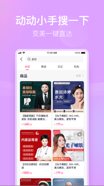 有颜轻医美app最新版图3