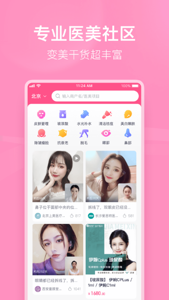 有颜轻医美app最新版图1