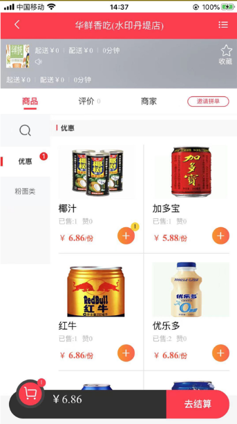 迅捷外卖app正版图3