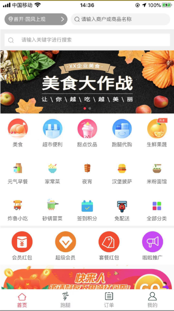 迅捷外卖app正版图1