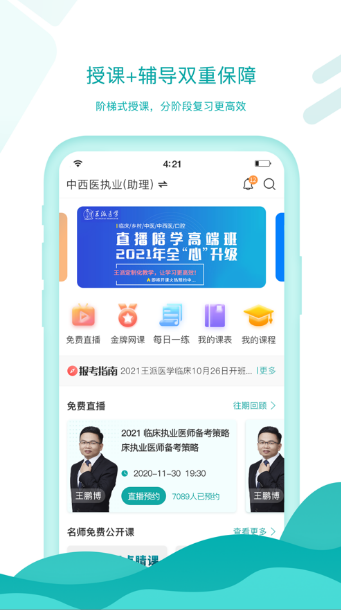 王派医学app下载图3