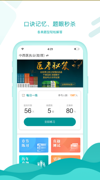 王派医学app下载图1