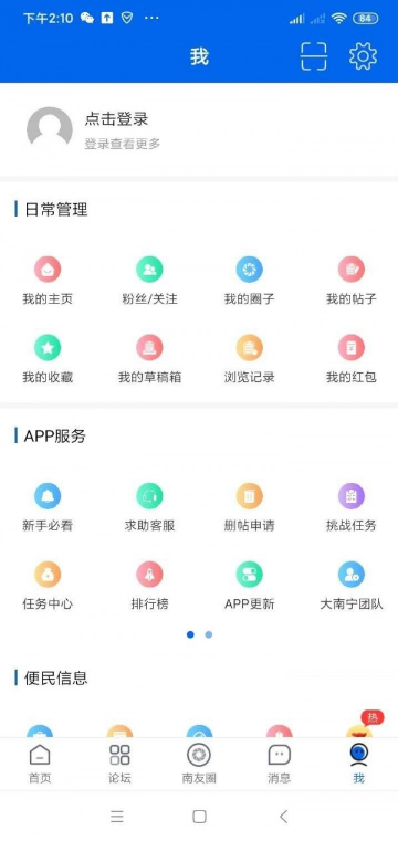 南宁百姓网V9.8.1图1