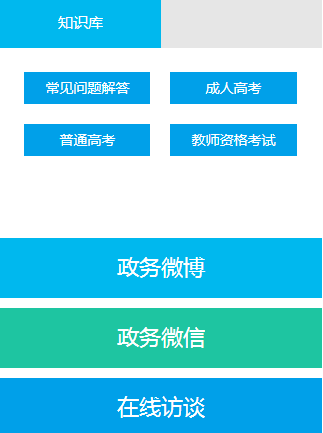 贵州省教育厅app图1