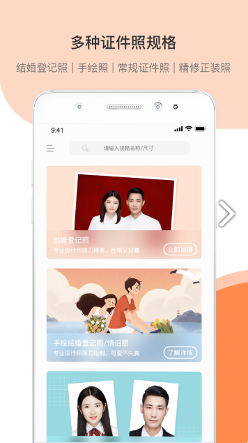 结婚证件照app图1