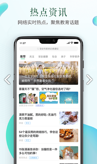 绍兴市安全教育平台app图1