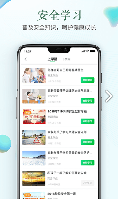 绍兴市安全教育平台app图2