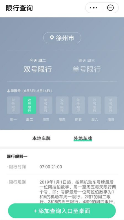 限号查询app图2