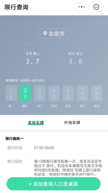 限号查询app图3