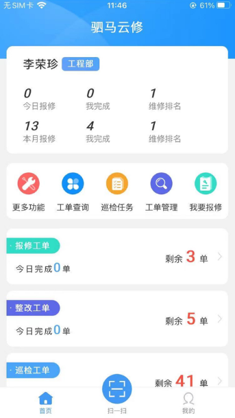 驷马云修软件安卓图1