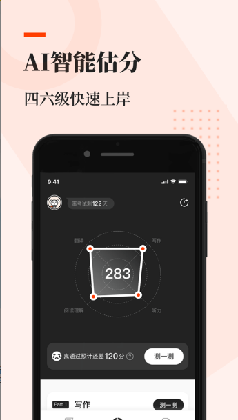 知到四六级app最新版图1