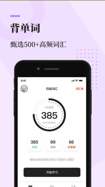 知到四六级app最新版图3