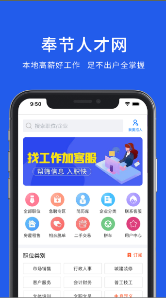 奉节人才网app下载图1