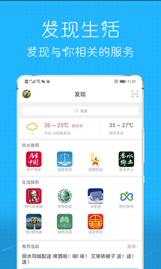 丽水信息港软件安装图2