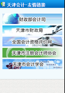 天津会计网最新正式版图3