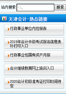天津会计网最新正式版图1