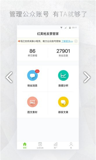 公众号助手app下载安装图3