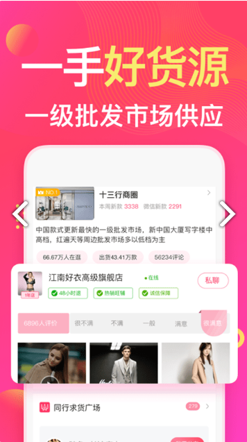 衣联网app下载安装图3