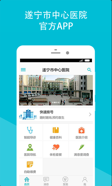 遂宁市中心医院app下载图3