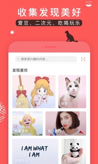 堆糖网app下载手机版图1