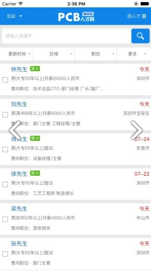pcb人才网触屏版屏版图2