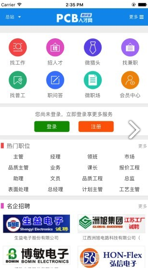 pcb人才网触屏版屏版图1