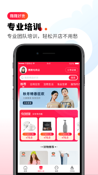 瞧瞧好货app下载图3