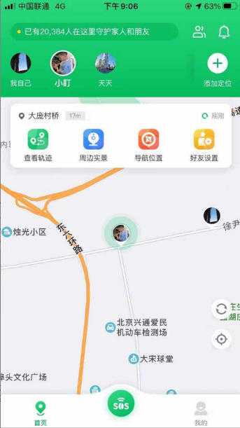 盯梢儿app下载图1