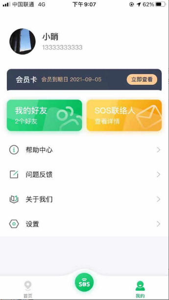 盯梢儿app下载图3