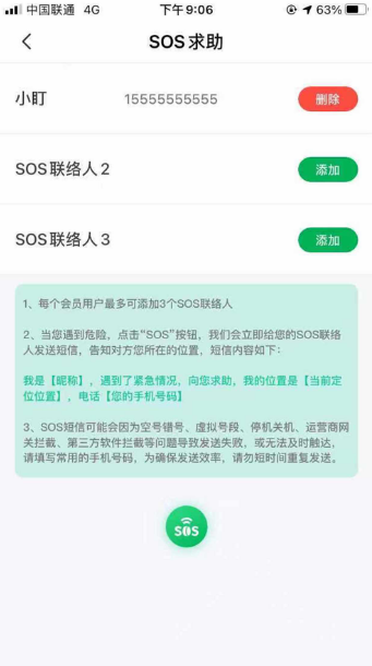 盯梢儿app下载图2