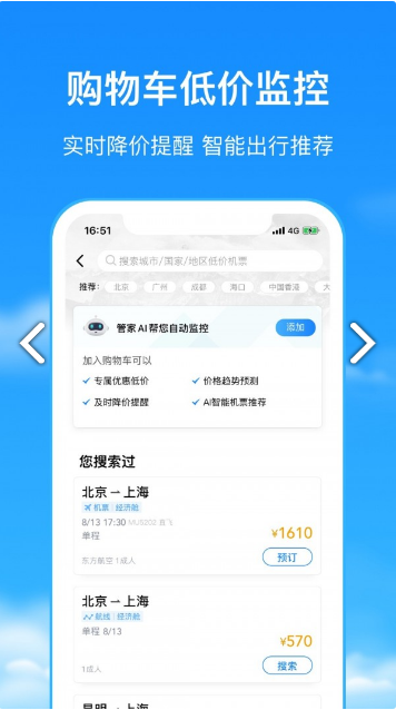 航班管家app图3