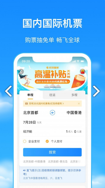 航班管家app图1