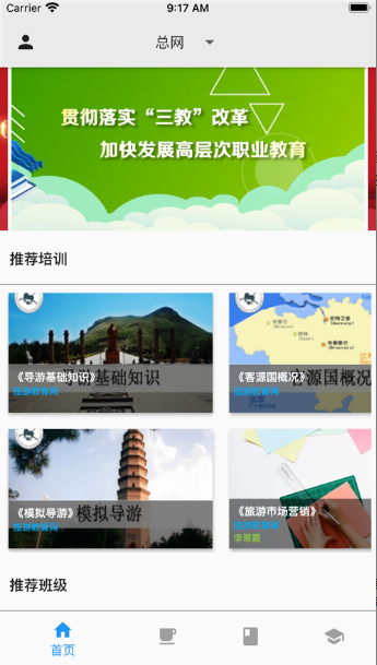 酒店教育网app安卓版图2