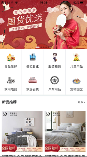 国货优选网app安装图1