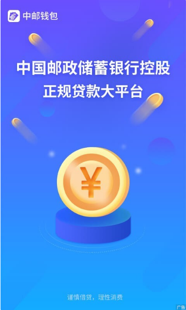 中邮钱包app下载官网图1