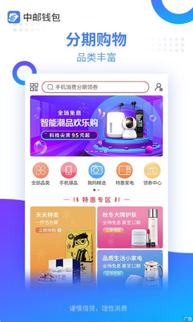 中邮钱包app下载官网图3