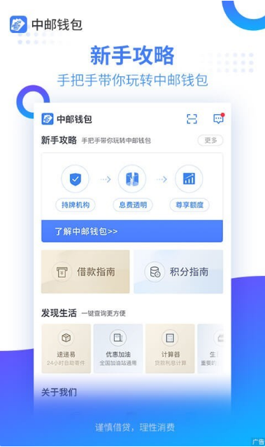 中邮钱包app下载官网图2