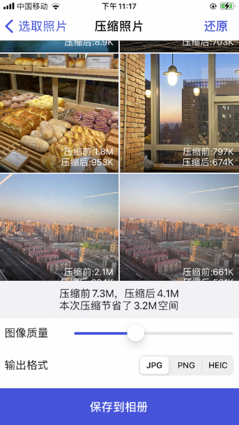 照片压缩器app安卓版本图3