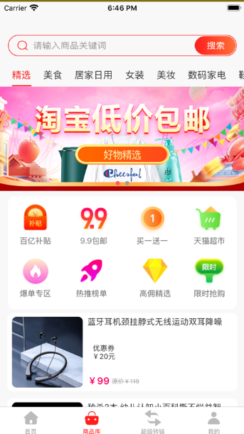 爱转Pro软件下载图2