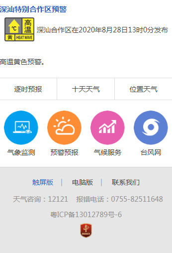 深圳气象局官网app最新版图1