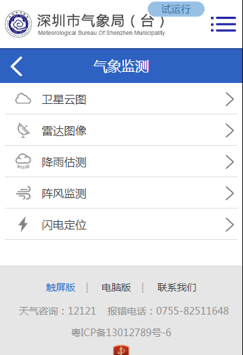 深圳气象局官网app最新版图3