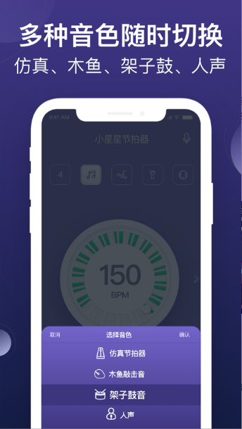 小星星节拍器软件最新版图1
