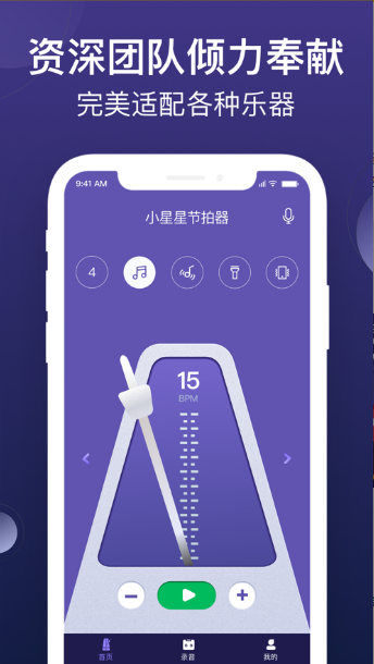 小星星节拍器软件最新版图2