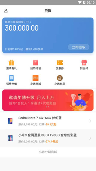 小米贷款app下载官网图3