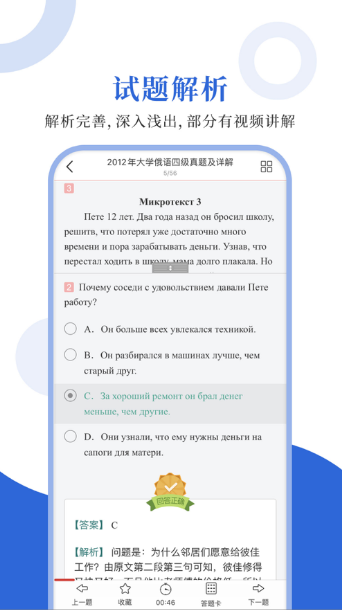 俄语四级圣题库app下载图3
