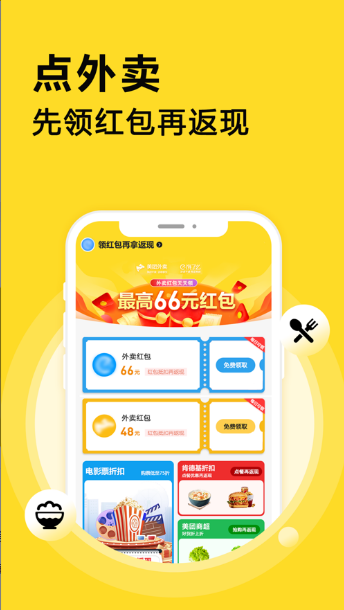 外卖探一探app下载图1