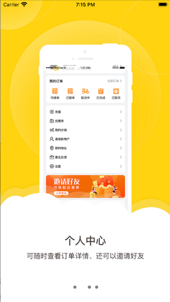 蜗里送app最新版图1