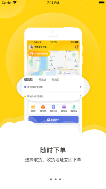 蜗里送app最新版图2