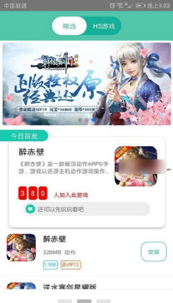 好玩吧下载最新版图3